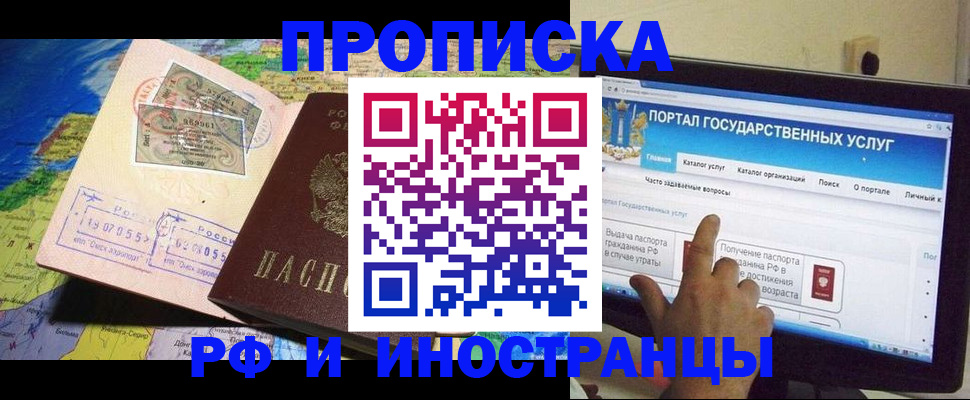 прописка штамп в Ангарске