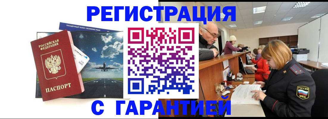 прописка ребенка в Ангарске