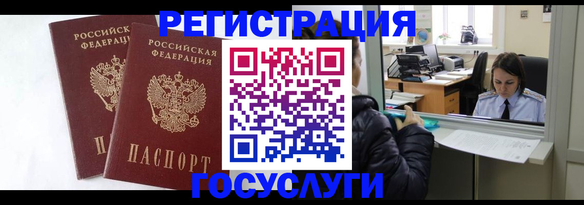 прописка иностранных граждан в Ангарске