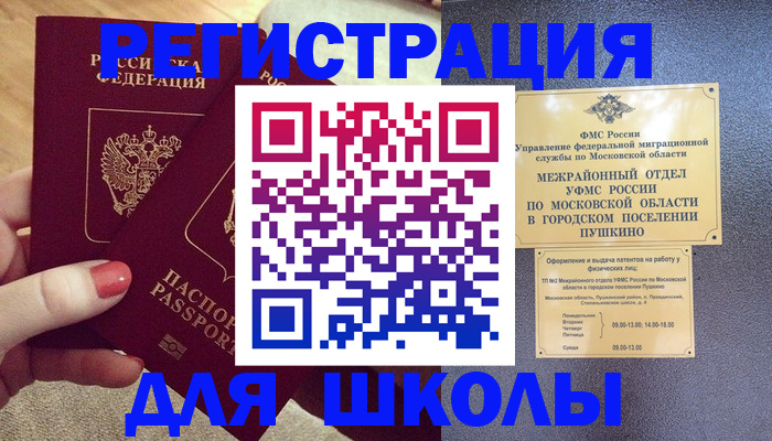 временная регистрация законно в Ангарске