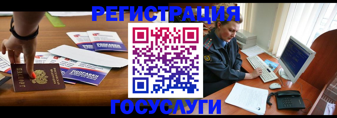 временная регистрация недорого в Ангарске